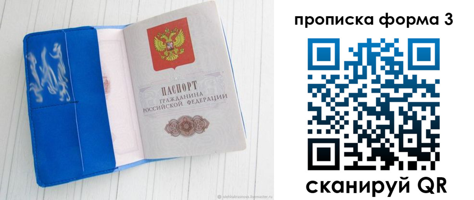 прописка паспорт в Белогорске