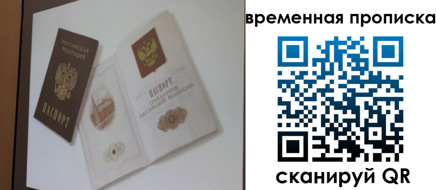 прописка 2025 в Белогорске