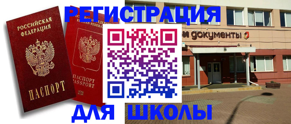 купить прописку в Белогорске