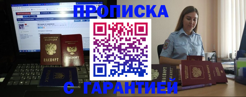 временная регистрация для всех в Белогорске